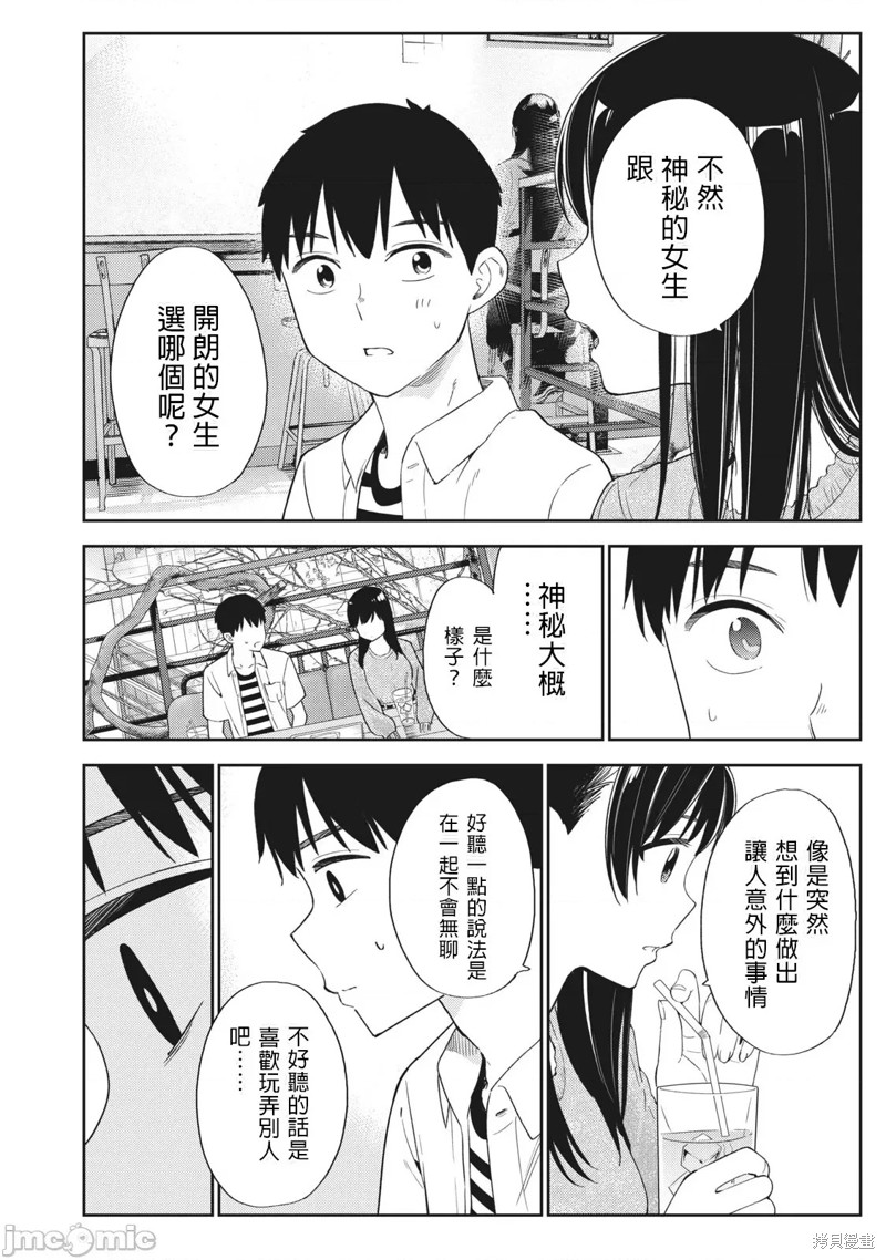 《缠绵纠葛~我的真实与你的谎言》漫画最新章节第28话免费下拉式在线观看章节第【20】张图片