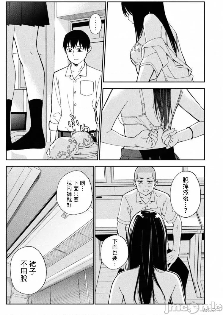 《缠绵纠葛~我的真实与你的谎言》漫画最新章节第11话免费下拉式在线观看章节第【15】张图片