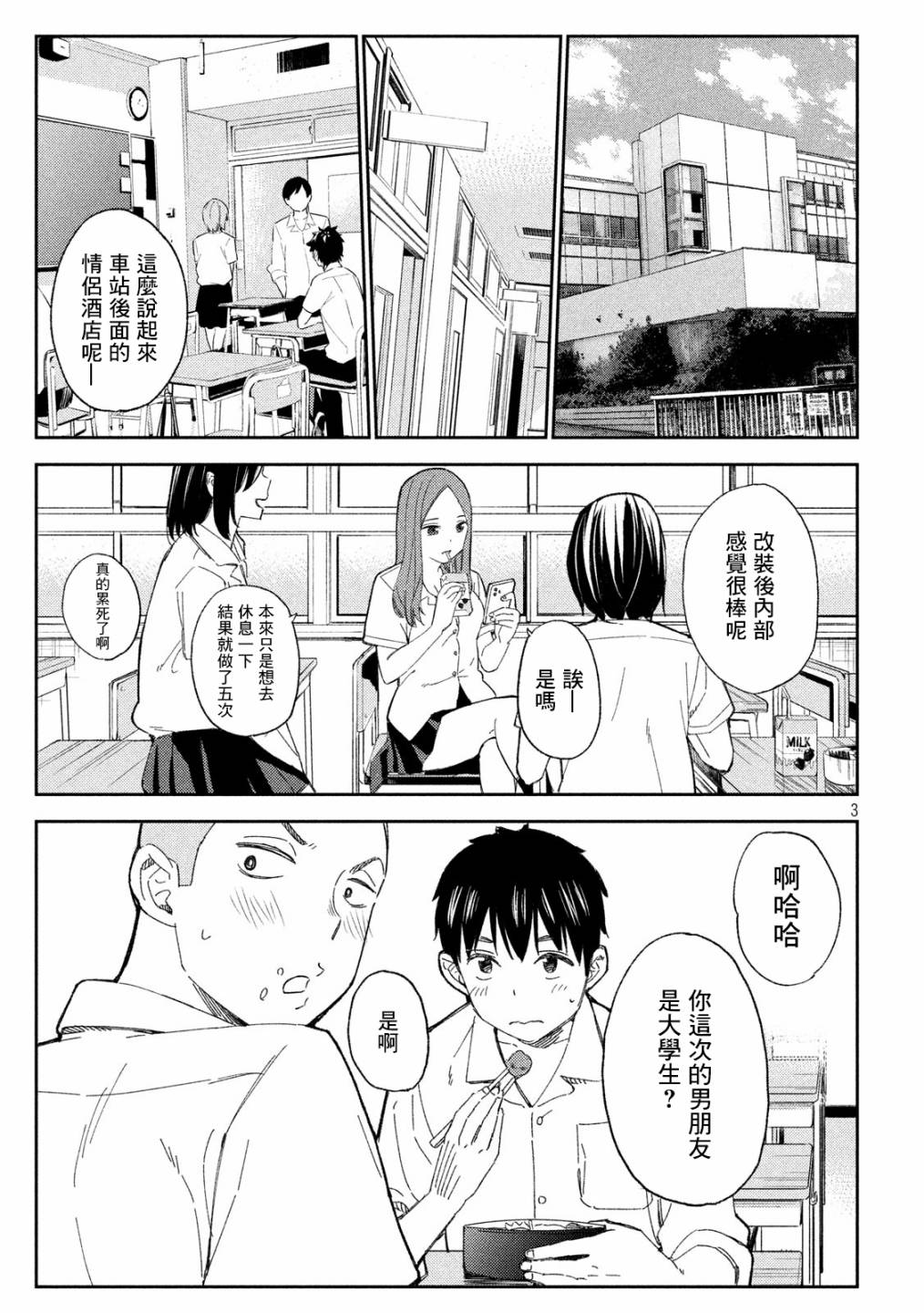 《缠绵纠葛~我的真实与你的谎言》漫画最新章节第1话免费下拉式在线观看章节第【3】张图片