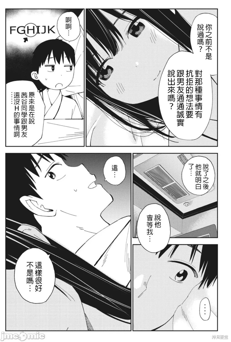 《缠绵纠葛~我的真实与你的谎言》漫画最新章节第21话免费下拉式在线观看章节第【11】张图片