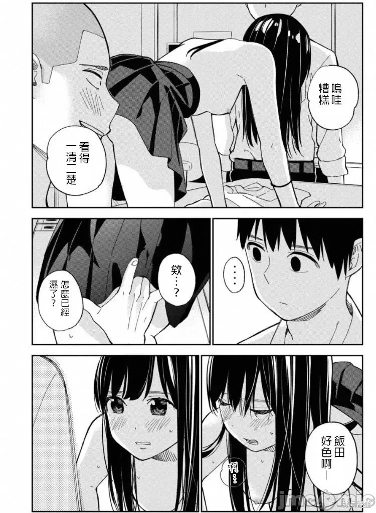 《缠绵纠葛~我的真实与你的谎言》漫画最新章节第11话免费下拉式在线观看章节第【20】张图片