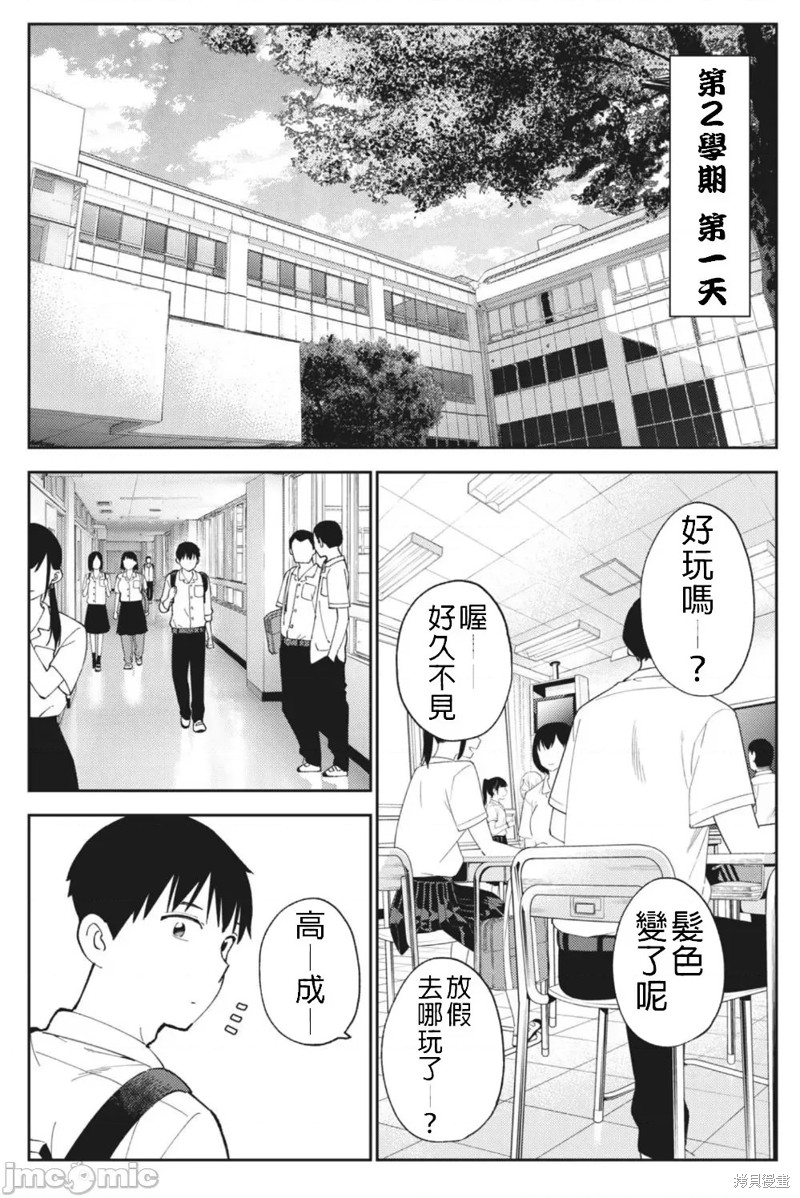 《缠绵纠葛~我的真实与你的谎言》漫画最新章节第25话免费下拉式在线观看章节第【22】张图片