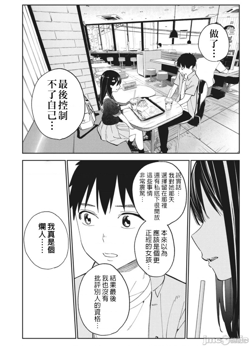 《缠绵纠葛~我的真实与你的谎言》漫画最新章节第16话免费下拉式在线观看章节第【8】张图片