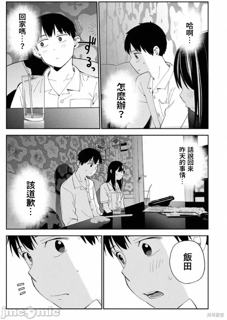 《缠绵纠葛~我的真实与你的谎言》漫画最新章节第8话免费下拉式在线观看章节第【15】张图片