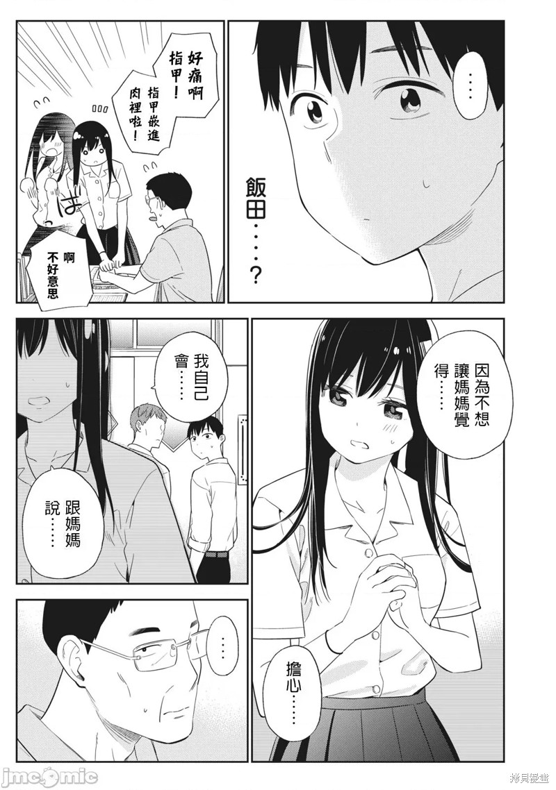 《缠绵纠葛~我的真实与你的谎言》漫画最新章节第27话免费下拉式在线观看章节第【7】张图片