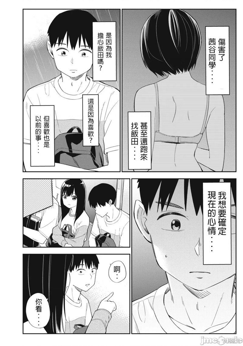 《缠绵纠葛~我的真实与你的谎言》漫画最新章节第40话免费下拉式在线观看章节第【8】张图片