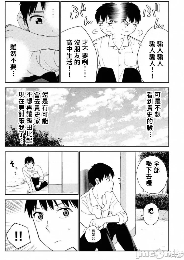 《缠绵纠葛~我的真实与你的谎言》漫画最新章节第7话免费下拉式在线观看章节第【11】张图片