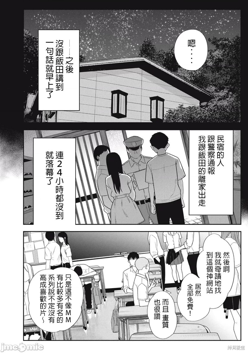 《缠绵纠葛~我的真实与你的谎言》漫画最新章节第43话免费下拉式在线观看章节第【16】张图片