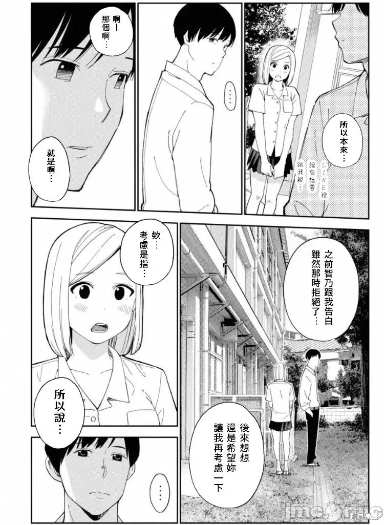 《缠绵纠葛~我的真实与你的谎言》漫画最新章节第7话免费下拉式在线观看章节第【14】张图片