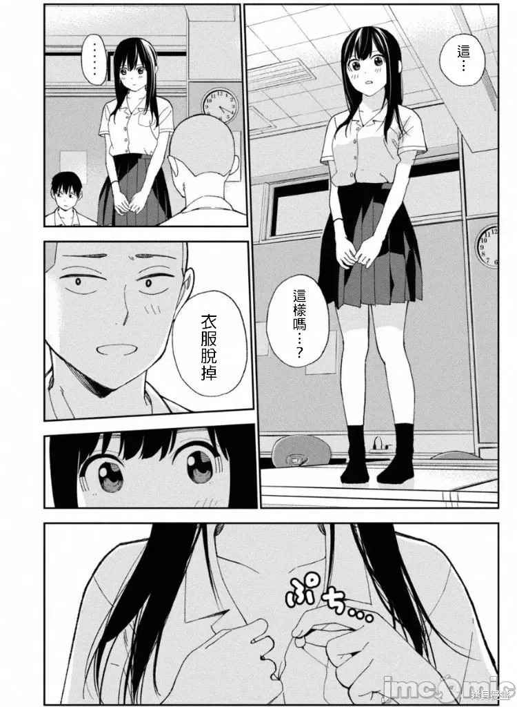 《缠绵纠葛~我的真实与你的谎言》漫画最新章节第11话免费下拉式在线观看章节第【14】张图片