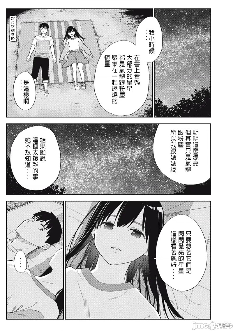 《缠绵纠葛~我的真实与你的谎言》漫画最新章节第42话免费下拉式在线观看章节第【17】张图片