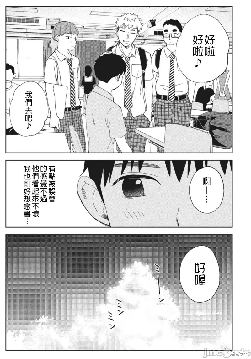 《缠绵纠葛~我的真实与你的谎言》漫画最新章节第14话免费下拉式在线观看章节第【9】张图片