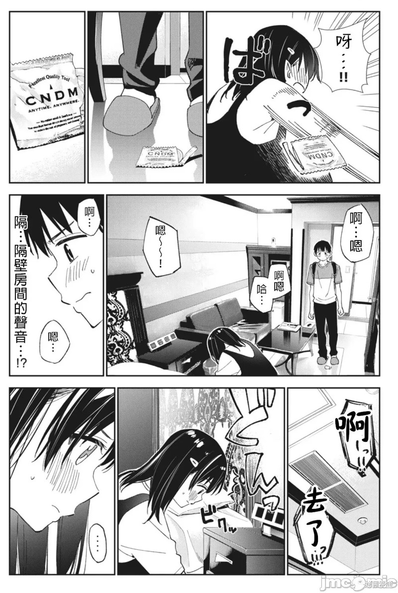 《缠绵纠葛~我的真实与你的谎言》漫画最新章节第20话免费下拉式在线观看章节第【7】张图片