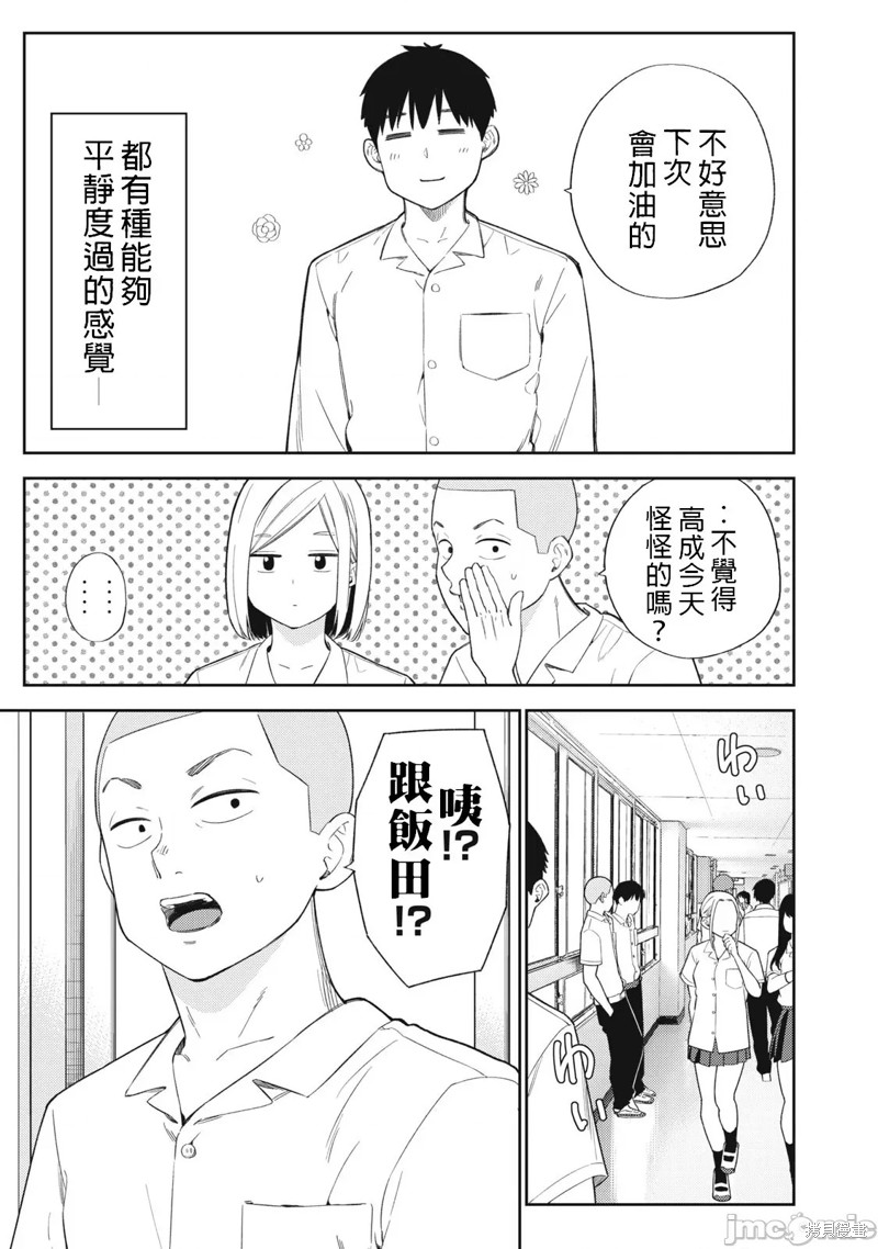 《缠绵纠葛~我的真实与你的谎言》漫画最新章节第45话免费下拉式在线观看章节第【9】张图片