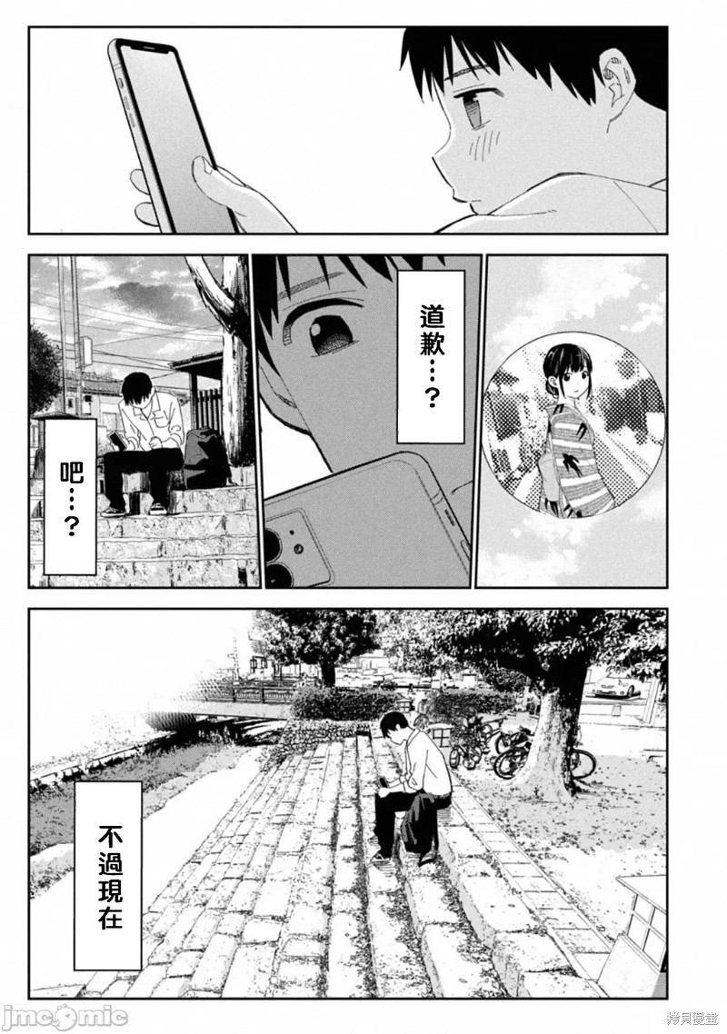 《缠绵纠葛~我的真实与你的谎言》漫画最新章节第6话免费下拉式在线观看章节第【29】张图片