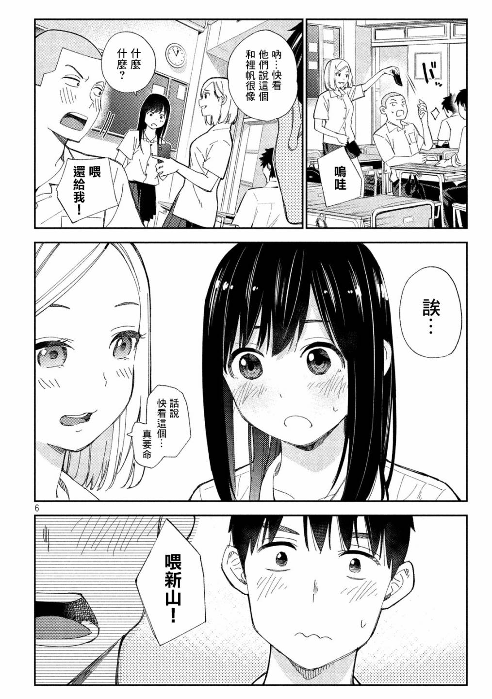 《缠绵纠葛~我的真实与你的谎言》漫画最新章节第1话免费下拉式在线观看章节第【6】张图片