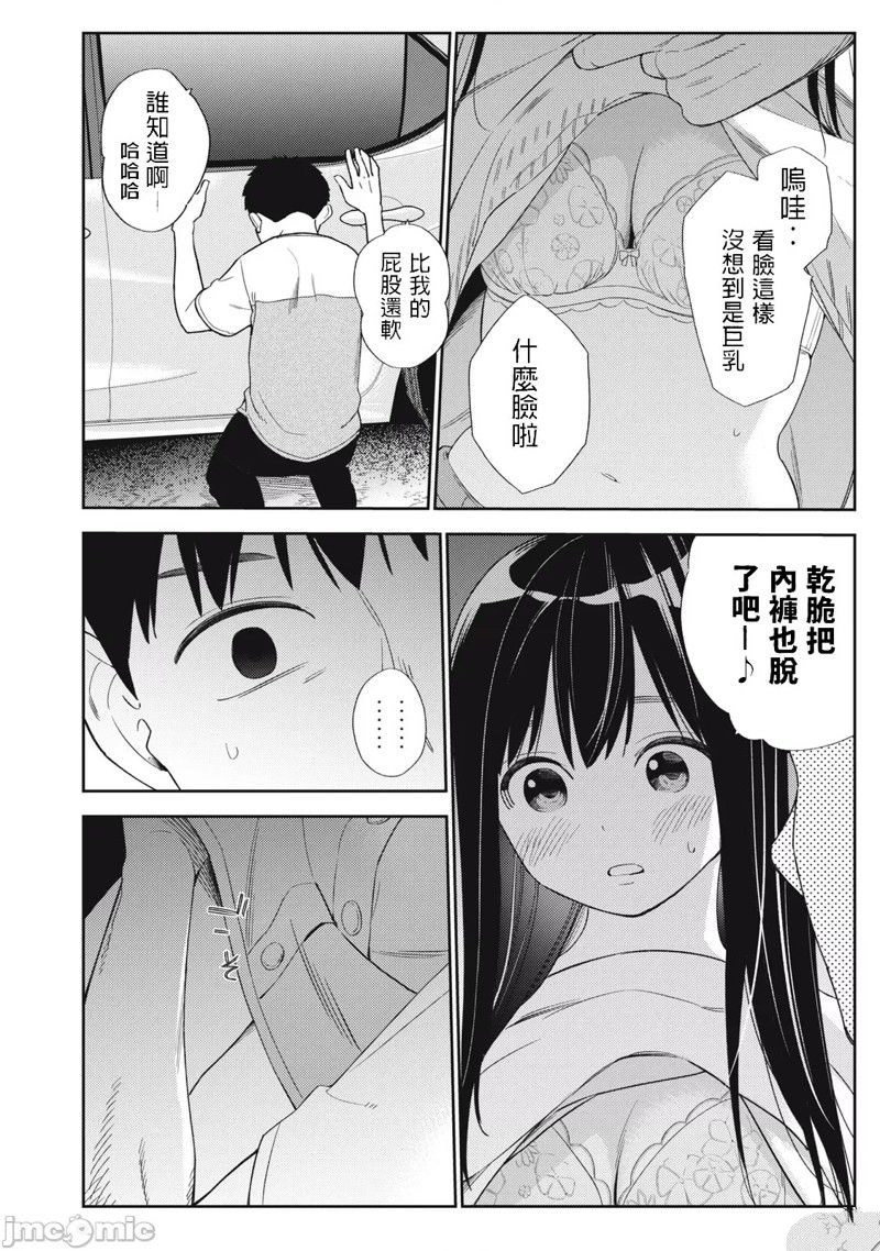 《缠绵纠葛~我的真实与你的谎言》漫画最新章节第41话免费下拉式在线观看章节第【12】张图片