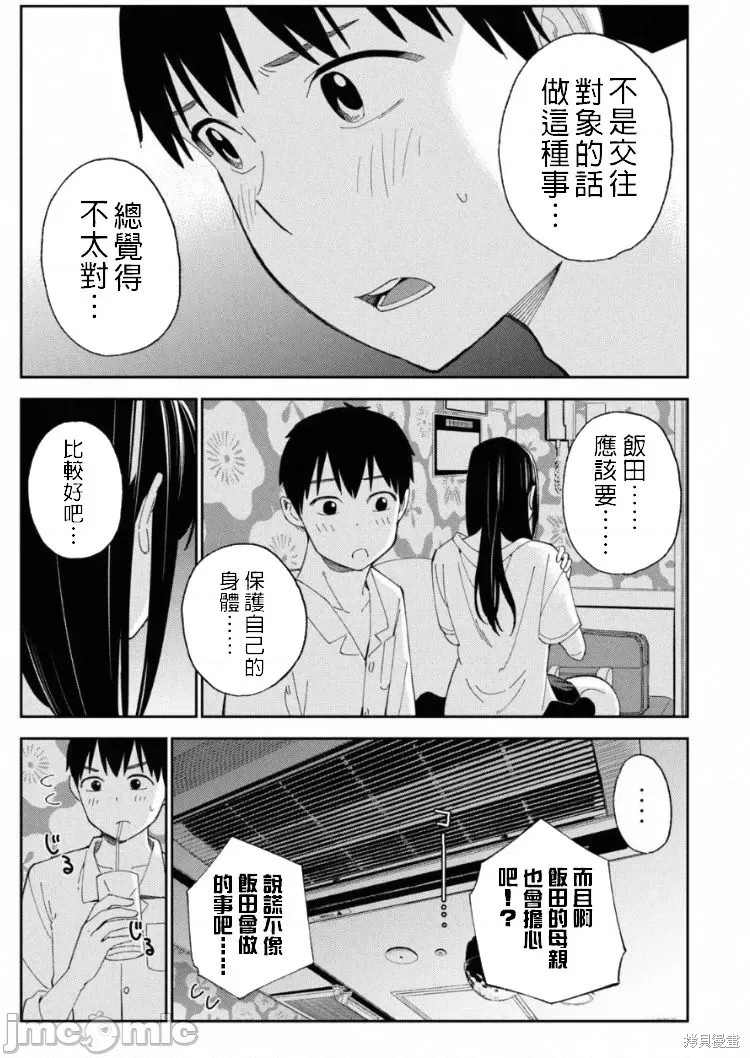 《缠绵纠葛~我的真实与你的谎言》漫画最新章节第10话免费下拉式在线观看章节第【5】张图片