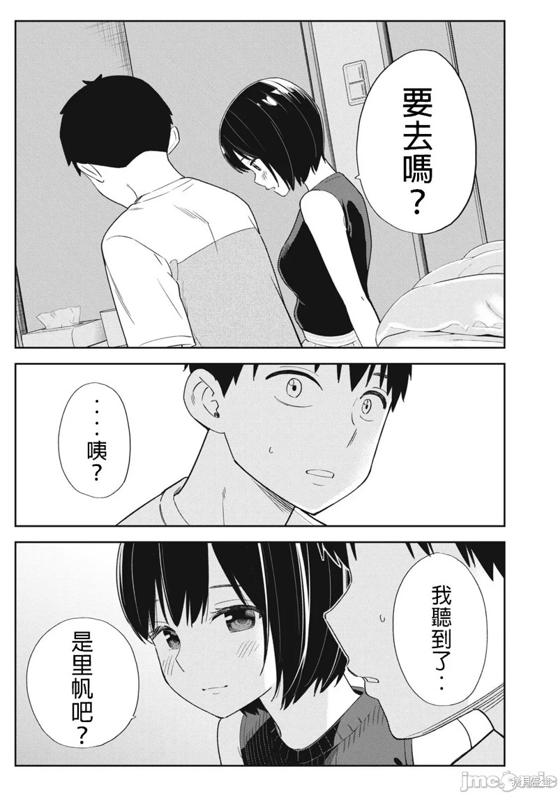 《缠绵纠葛~我的真实与你的谎言》漫画最新章节第38话免费下拉式在线观看章节第【5】张图片