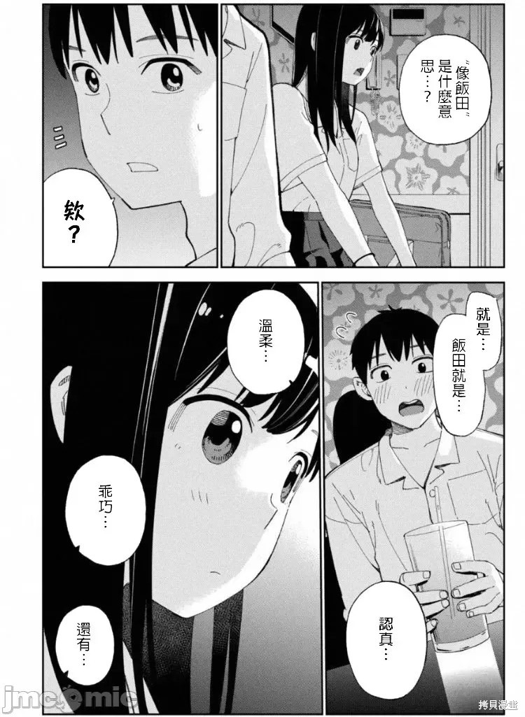 《缠绵纠葛~我的真实与你的谎言》漫画最新章节第10话免费下拉式在线观看章节第【6】张图片