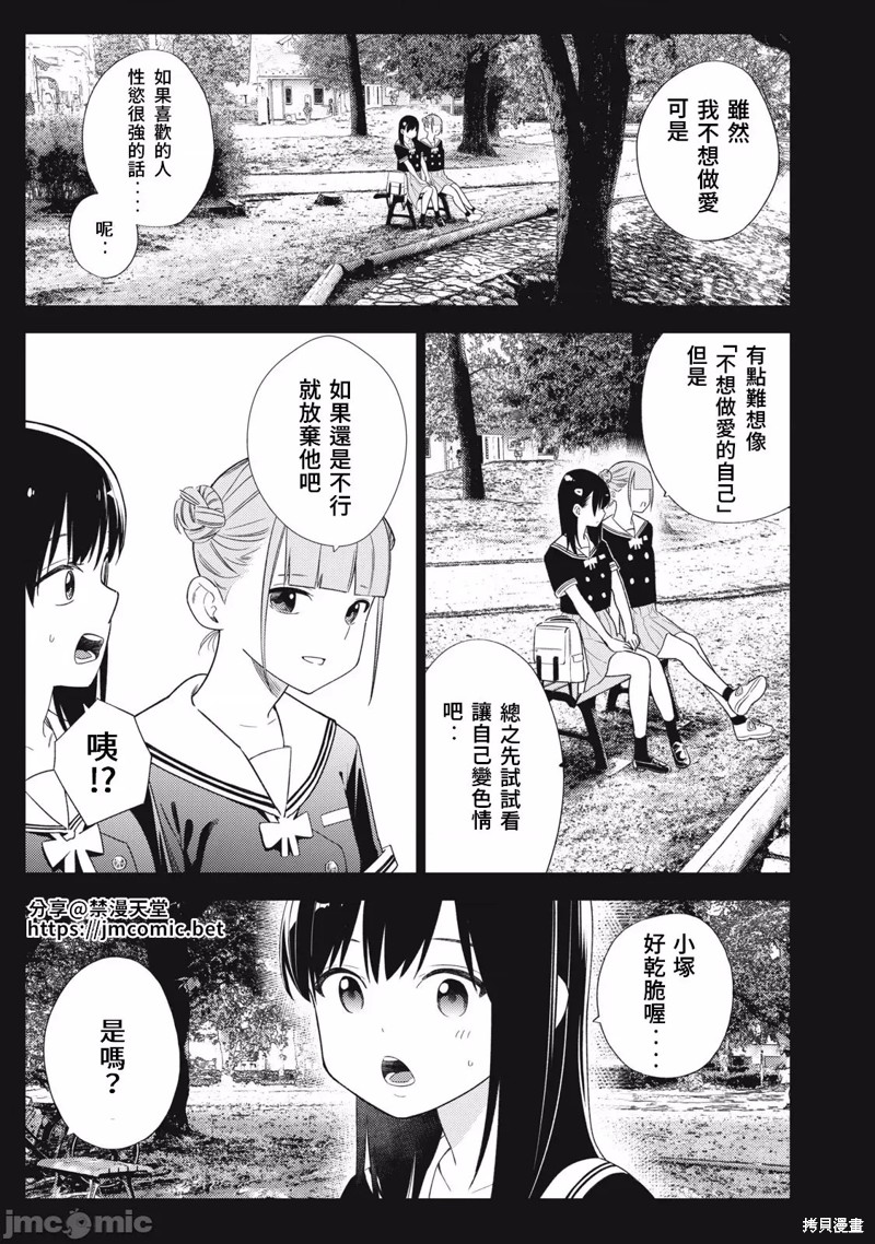 《缠绵纠葛~我的真实与你的谎言》漫画最新章节第39话免费下拉式在线观看章节第【1】张图片