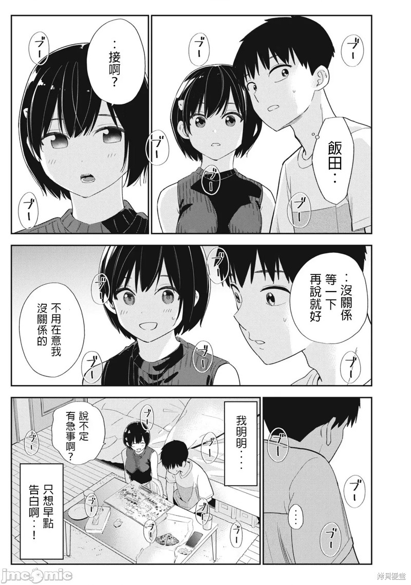 《缠绵纠葛~我的真实与你的谎言》漫画最新章节第37话免费下拉式在线观看章节第【17】张图片