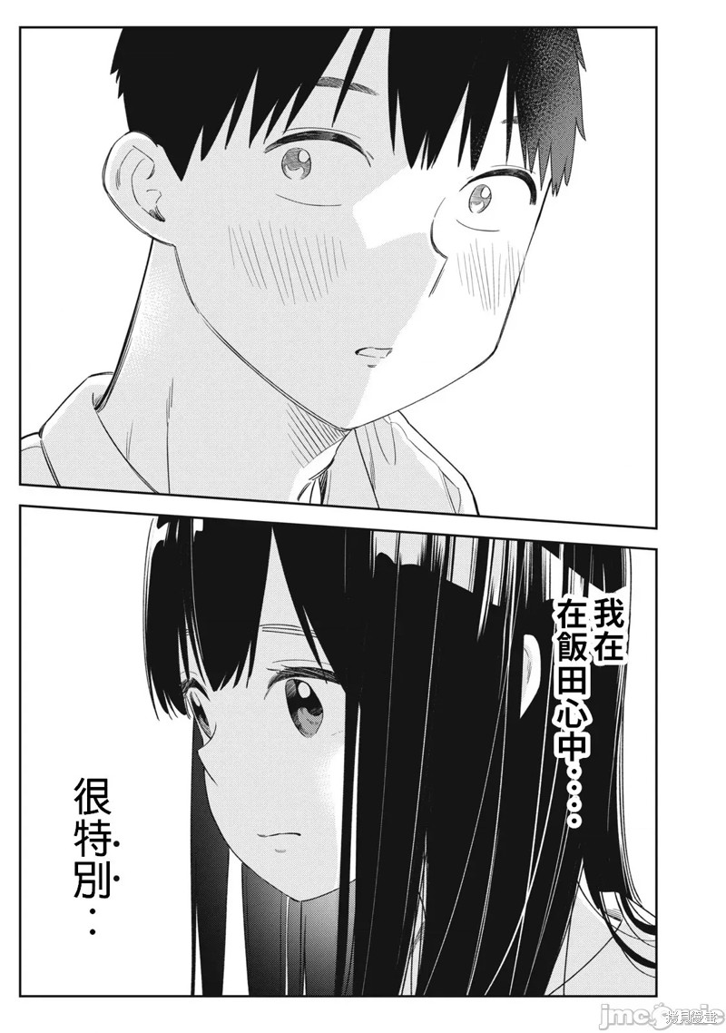 《缠绵纠葛~我的真实与你的谎言》漫画最新章节第46话免费下拉式在线观看章节第【9】张图片