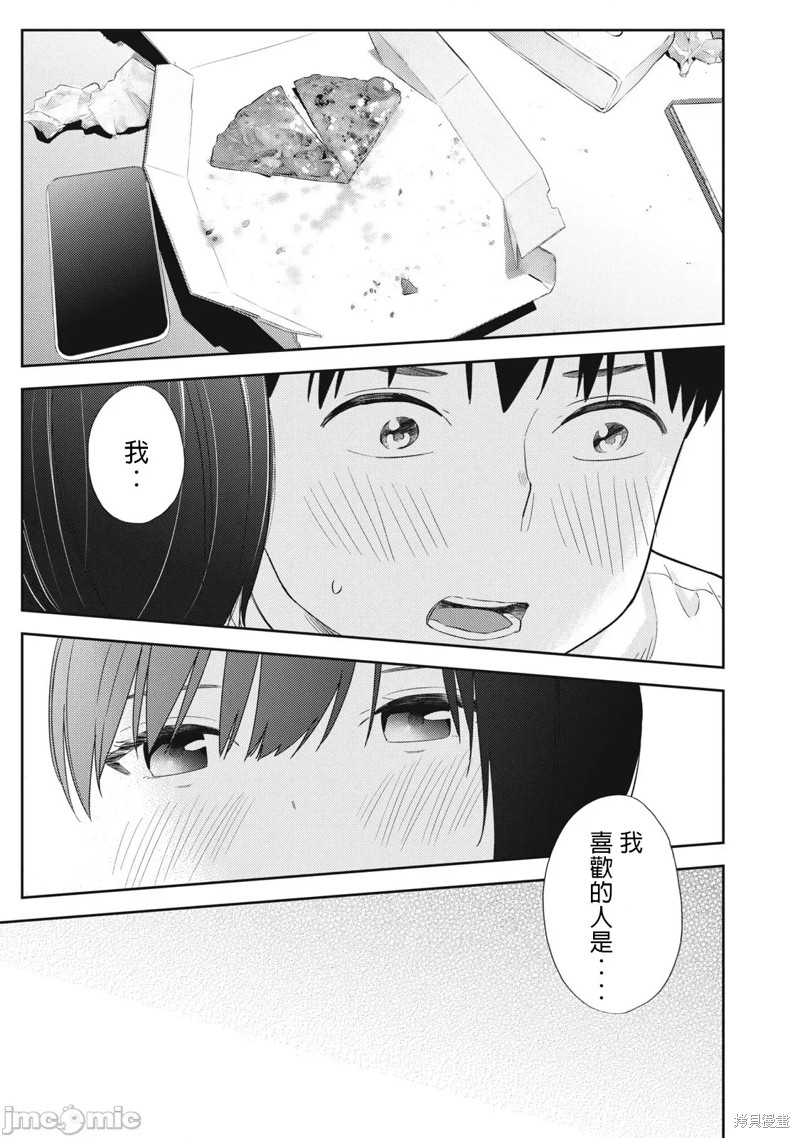 《缠绵纠葛~我的真实与你的谎言》漫画最新章节第37话免费下拉式在线观看章节第【15】张图片