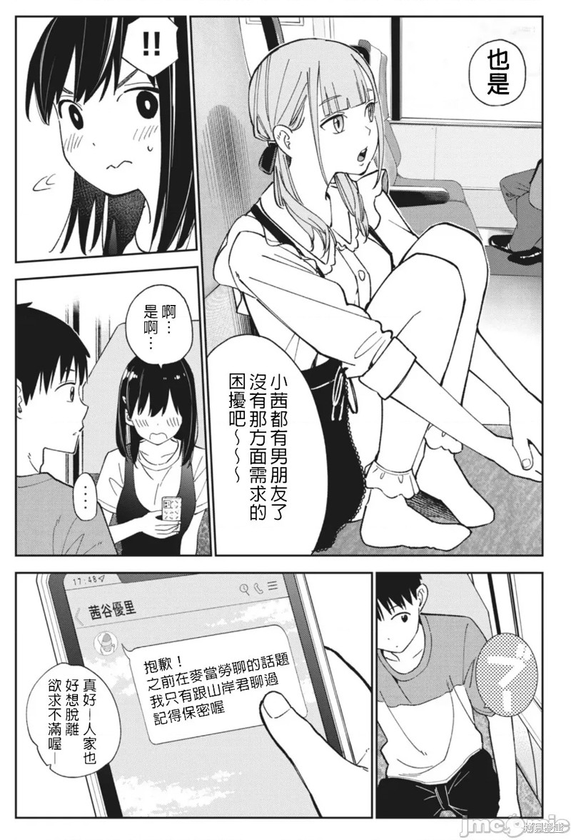 《缠绵纠葛~我的真实与你的谎言》漫画最新章节第19话免费下拉式在线观看章节第【7】张图片