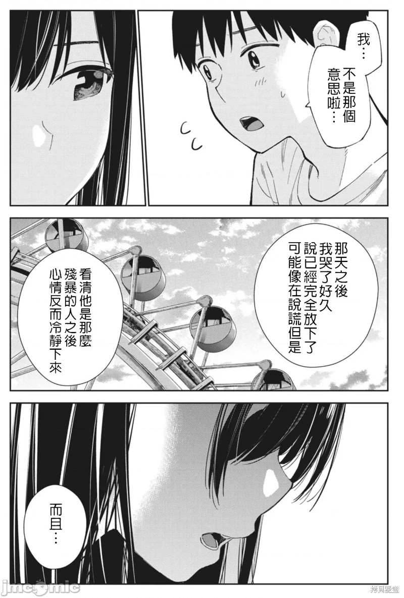 《缠绵纠葛~我的真实与你的谎言》漫画最新章节第24话免费下拉式在线观看章节第【13】张图片