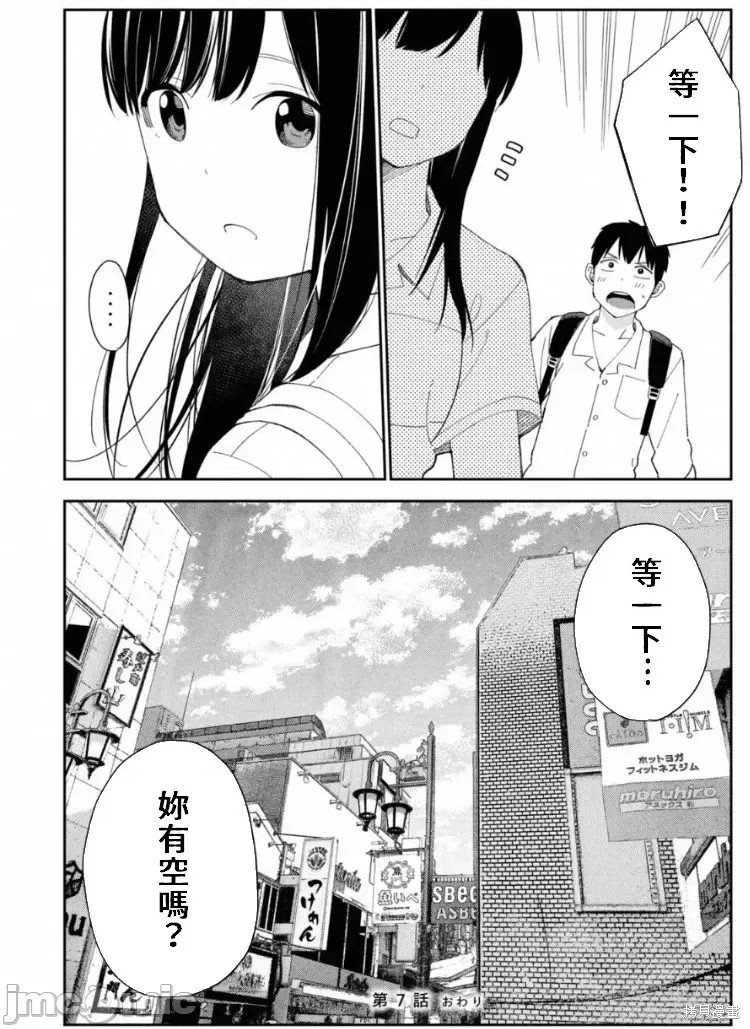 《缠绵纠葛~我的真实与你的谎言》漫画最新章节第7话免费下拉式在线观看章节第【30】张图片