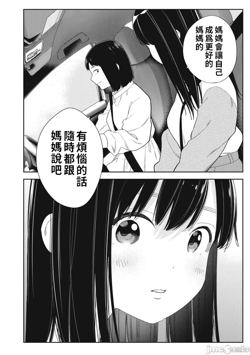 《缠绵纠葛~我的真实与你的谎言》漫画最新章节第43话免费下拉式在线观看章节第【8】张图片