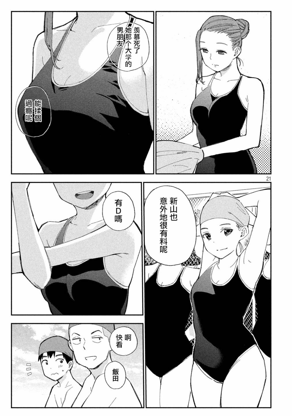 《缠绵纠葛~我的真实与你的谎言》漫画最新章节第1话免费下拉式在线观看章节第【21】张图片