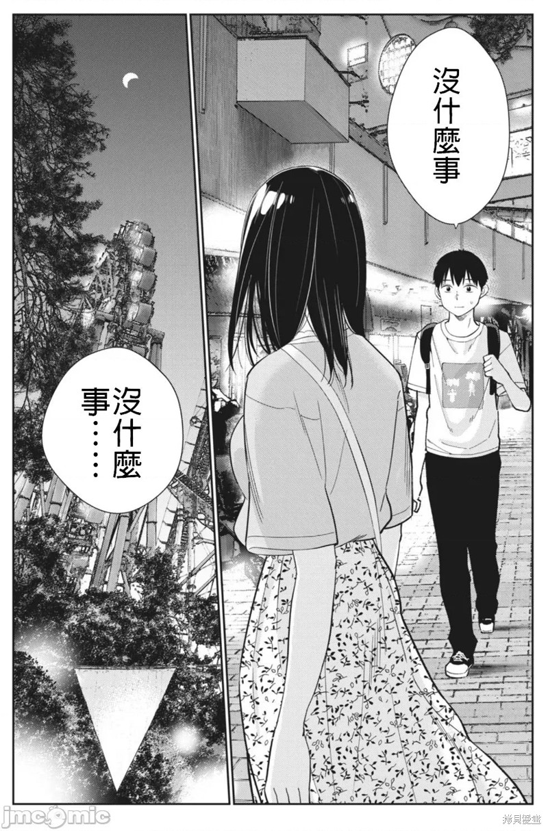 《缠绵纠葛~我的真实与你的谎言》漫画最新章节第25话免费下拉式在线观看章节第【21】张图片