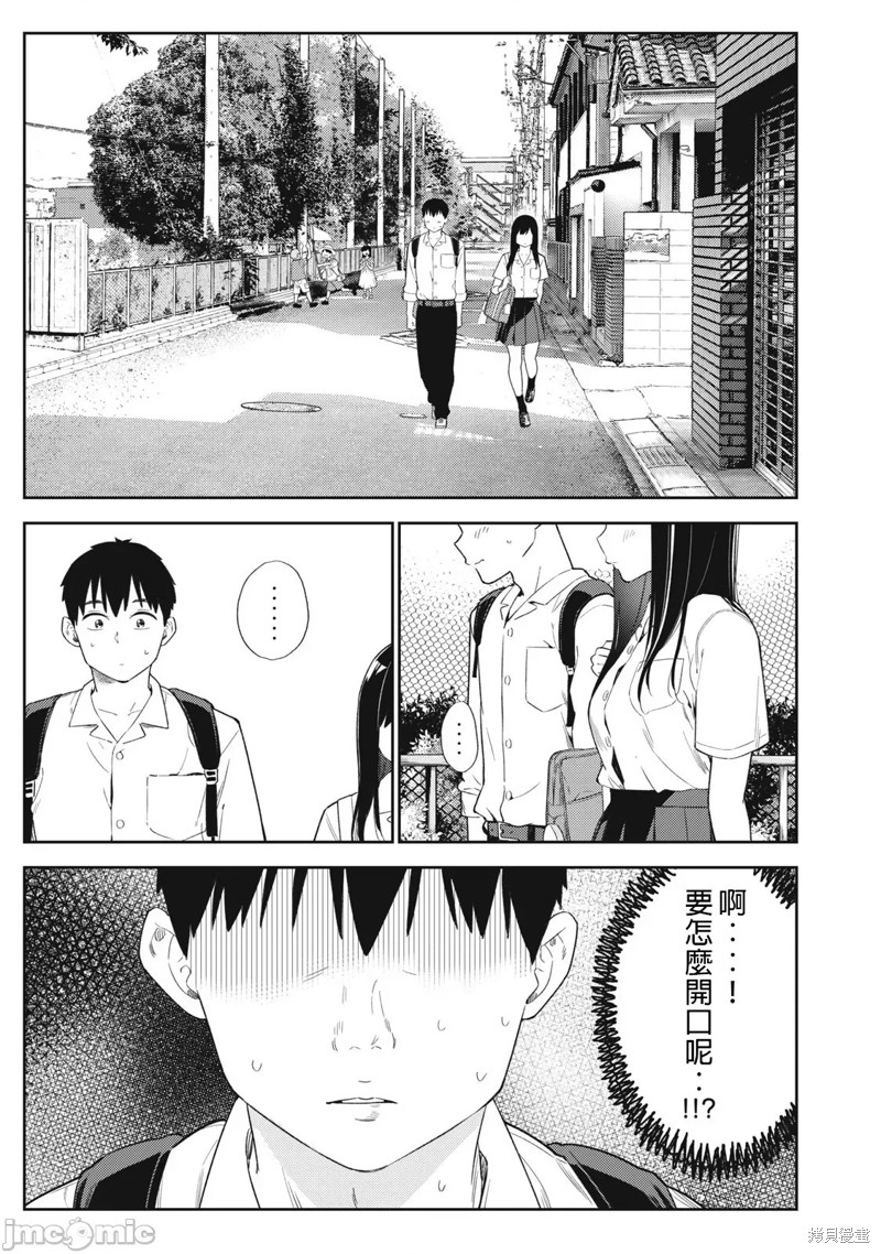 《缠绵纠葛~我的真实与你的谎言》漫画最新章节第44话免费下拉式在线观看章节第【3】张图片