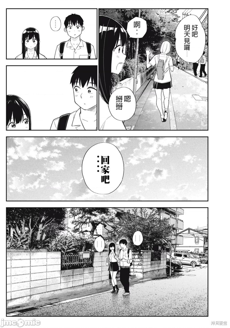 《缠绵纠葛~我的真实与你的谎言》漫画最新章节第45话免费下拉式在线观看章节第【15】张图片