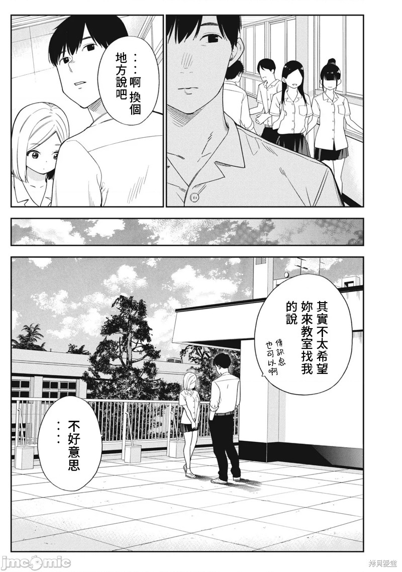 《缠绵纠葛~我的真实与你的谎言》漫画最新章节第47话免费下拉式在线观看章节第【3】张图片