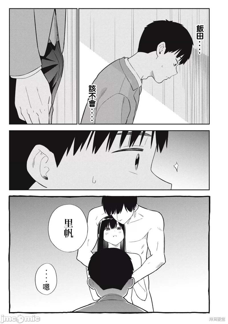 《缠绵纠葛~我的真实与你的谎言》漫画最新章节第49话免费下拉式在线观看章节第【13】张图片