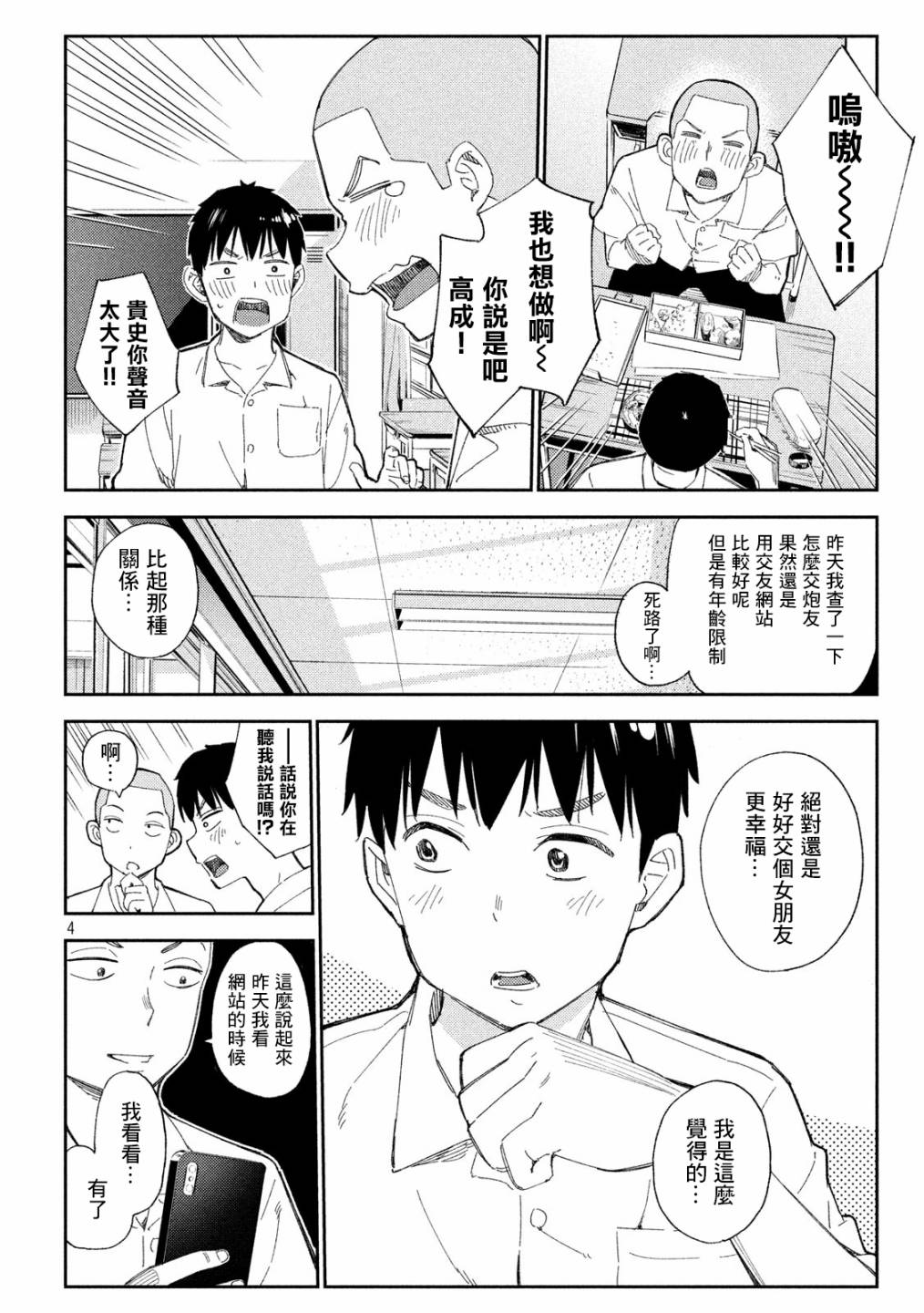 《缠绵纠葛~我的真实与你的谎言》漫画最新章节第1话免费下拉式在线观看章节第【4】张图片