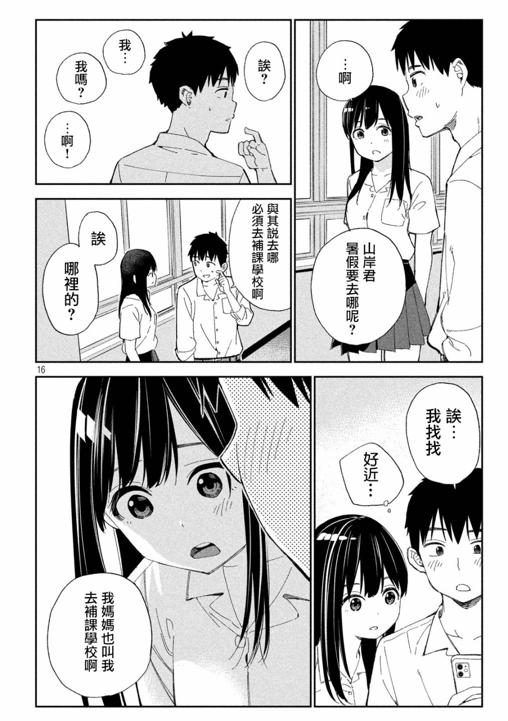 《缠绵纠葛~我的真实与你的谎言》漫画最新章节第1话免费下拉式在线观看章节第【16】张图片