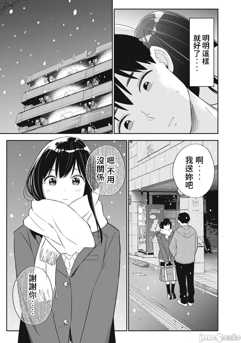 《缠绵纠葛~我的真实与你的谎言》漫画最新章节第48话免费下拉式在线观看章节第【5】张图片