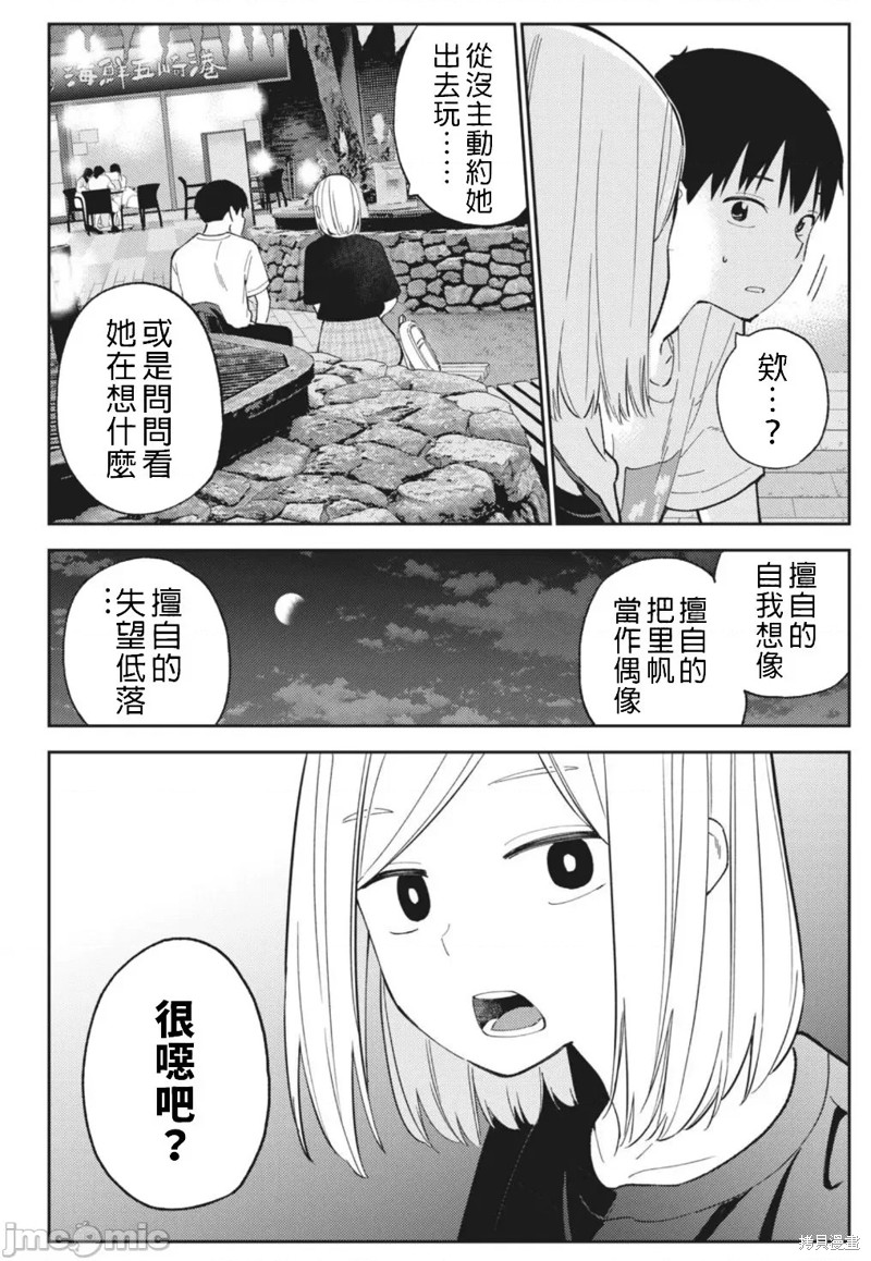 《缠绵纠葛~我的真实与你的谎言》漫画最新章节第25话免费下拉式在线观看章节第【8】张图片