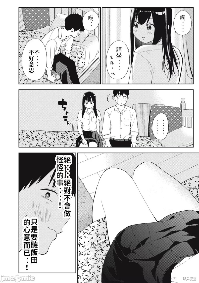 《缠绵纠葛~我的真实与你的谎言》漫画最新章节第46话免费下拉式在线观看章节第【2】张图片