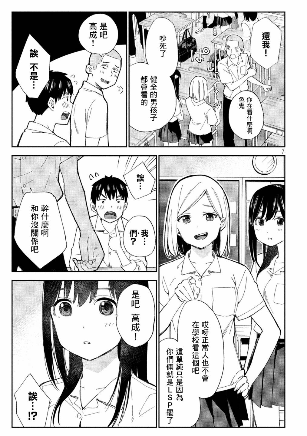 《缠绵纠葛~我的真实与你的谎言》漫画最新章节第1话免费下拉式在线观看章节第【7】张图片