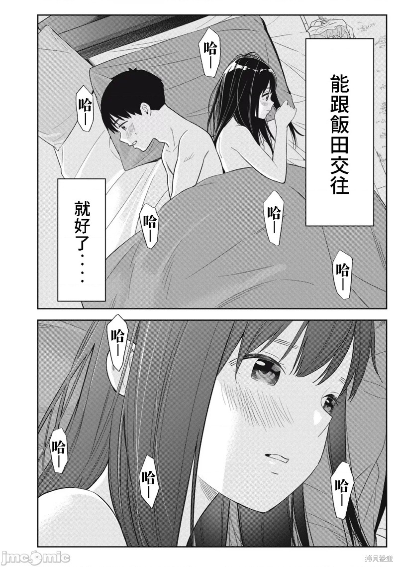 《缠绵纠葛~我的真实与你的谎言》漫画最新章节第48话免费下拉式在线观看章节第【4】张图片