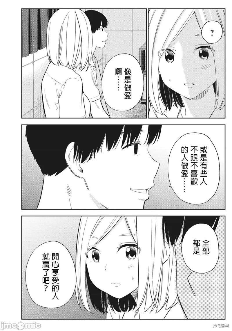 《缠绵纠葛~我的真实与你的谎言》漫画最新章节第27话免费下拉式在线观看章节第【28】张图片