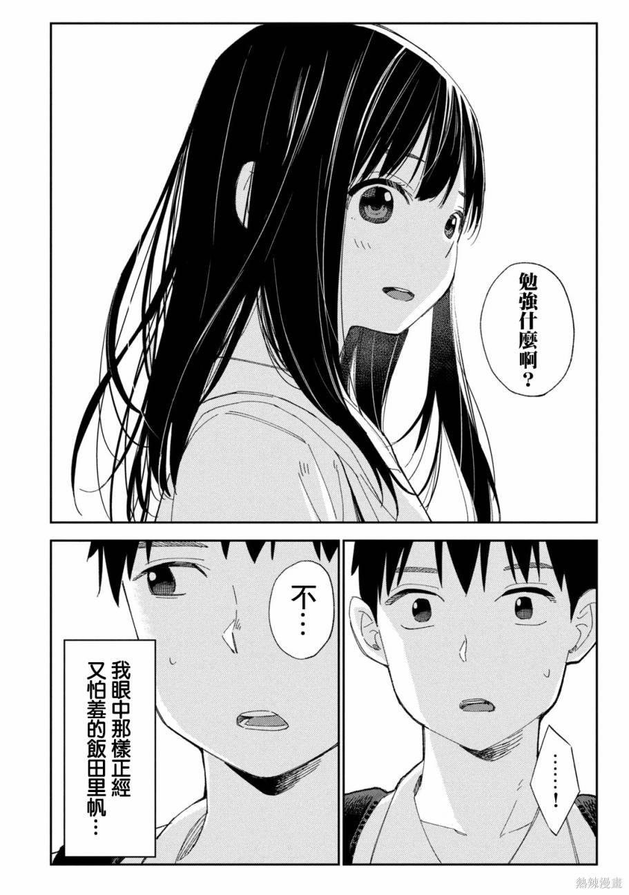 《缠绵纠葛~我的真实与你的谎言》漫画最新章节第3话免费下拉式在线观看章节第【18】张图片