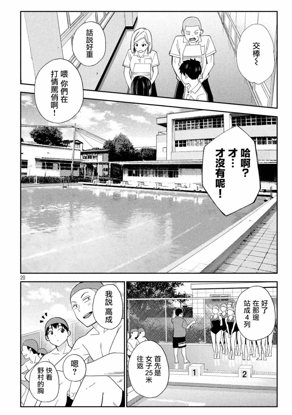 《缠绵纠葛~我的真实与你的谎言》漫画最新章节第1话免费下拉式在线观看章节第【20】张图片