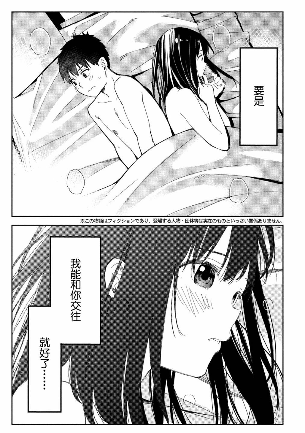 《缠绵纠葛~我的真实与你的谎言》漫画最新章节第1话免费下拉式在线观看章节第【1】张图片