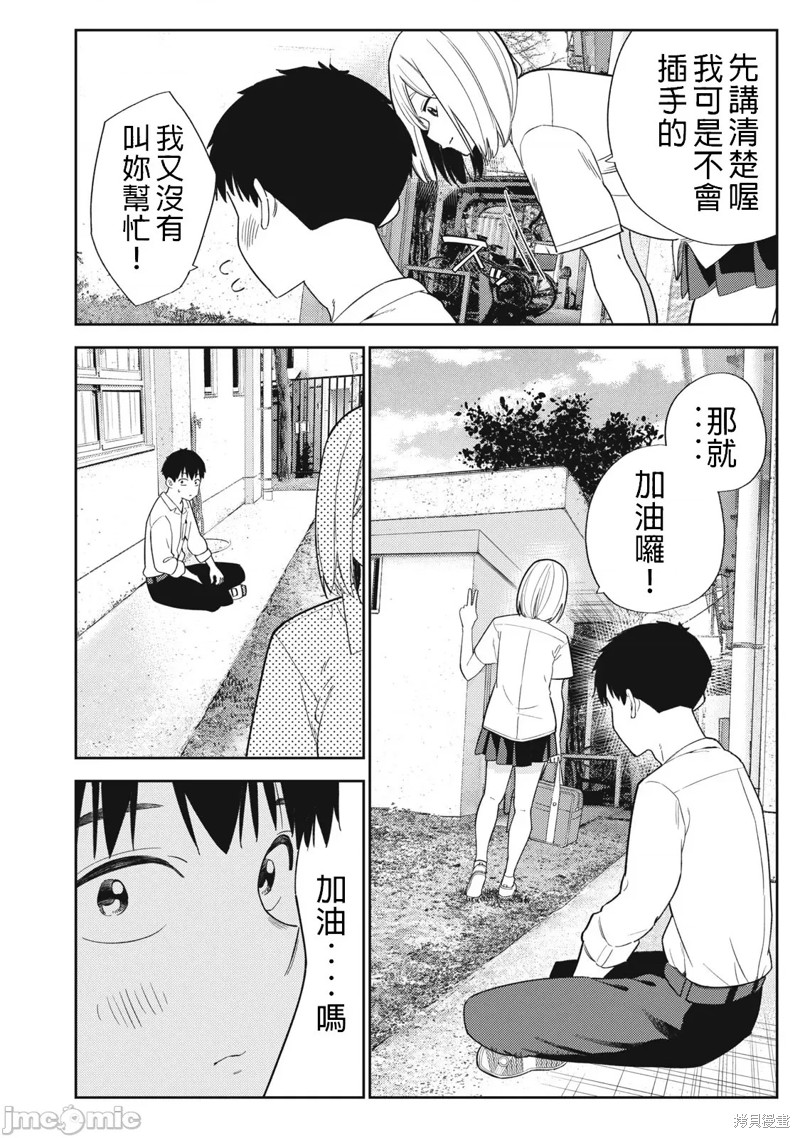 《缠绵纠葛~我的真实与你的谎言》漫画最新章节第43话免费下拉式在线观看章节第【24】张图片